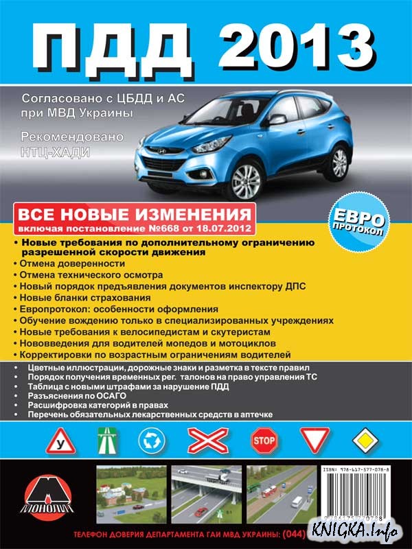 Бесплатно Новые Пдд 2013 Украины hudeemvideo