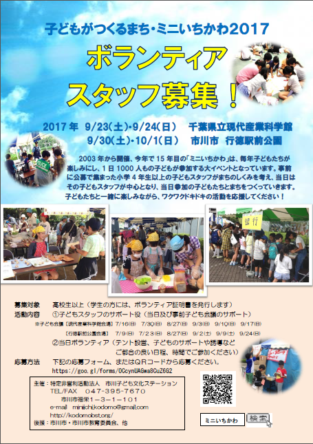 ボランティア募集 市川子ども文化ステーション
