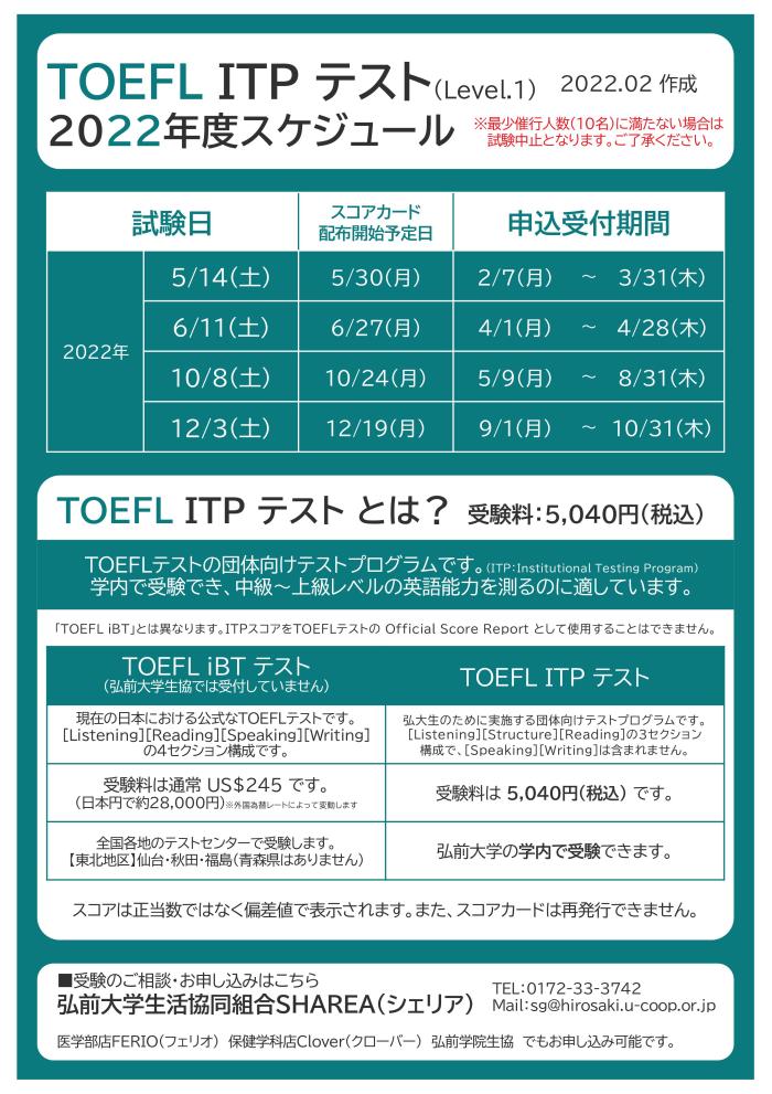 TOEFLITP 弘前大学国際連携本部 TOEFLITP 弘前大学国際連携本部