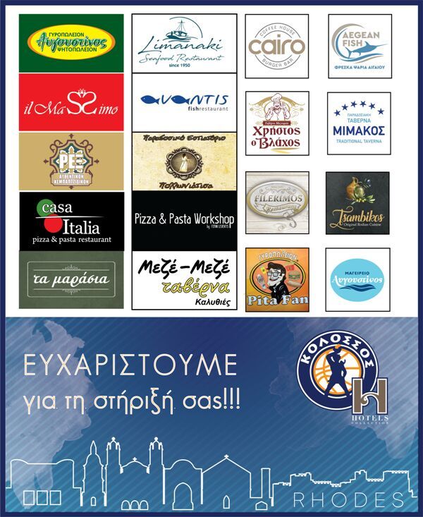 ΚΑΕ ΚΟΛΟΣΣΟΣ H HOTELS KOLOSSOS BASKETBALL CLUB RHODES GREECE