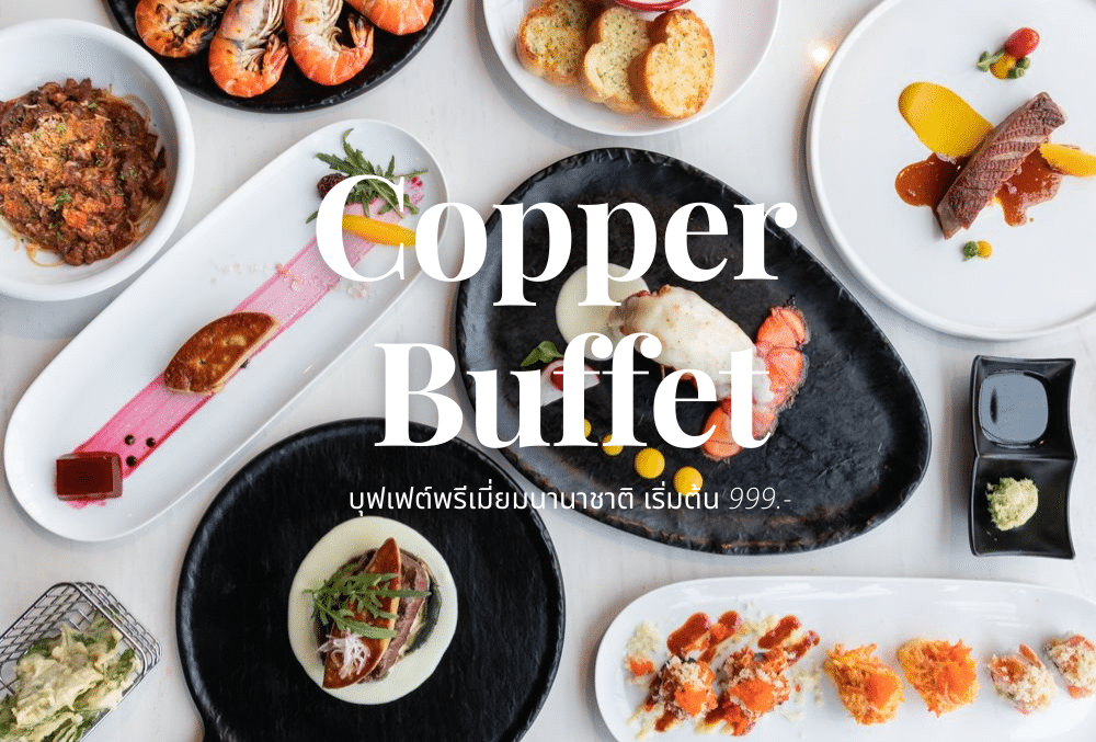 Copper Buffet บุฟเฟต์พรีเมี่ยมนานาชาติ ไม่อั้น Kongaroi