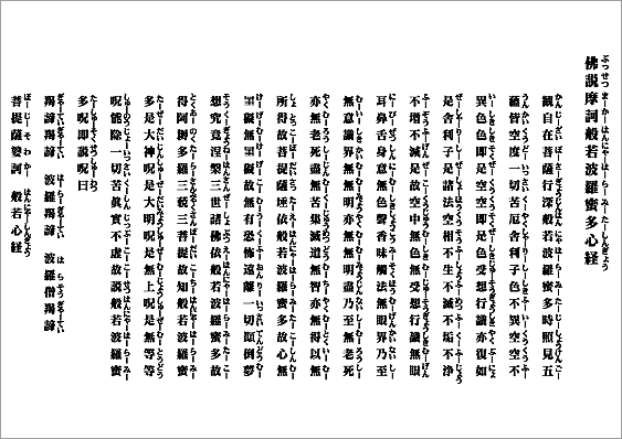 真説・般若心経 唱えてみよう | ようこそ、こんごういんへ！ 真言宗豊山派 金剛院 公式サイト