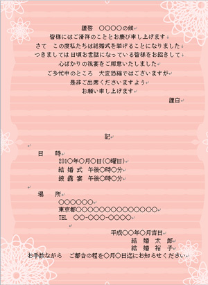 楽々Web招待状」で、結婚式のWeb招待状をつくってみた！ 結婚式の招待状テンプレート無料ダウンロード | 結婚式の両親のプレゼントに感謝のキモチを伝える『言葉のプレゼント』