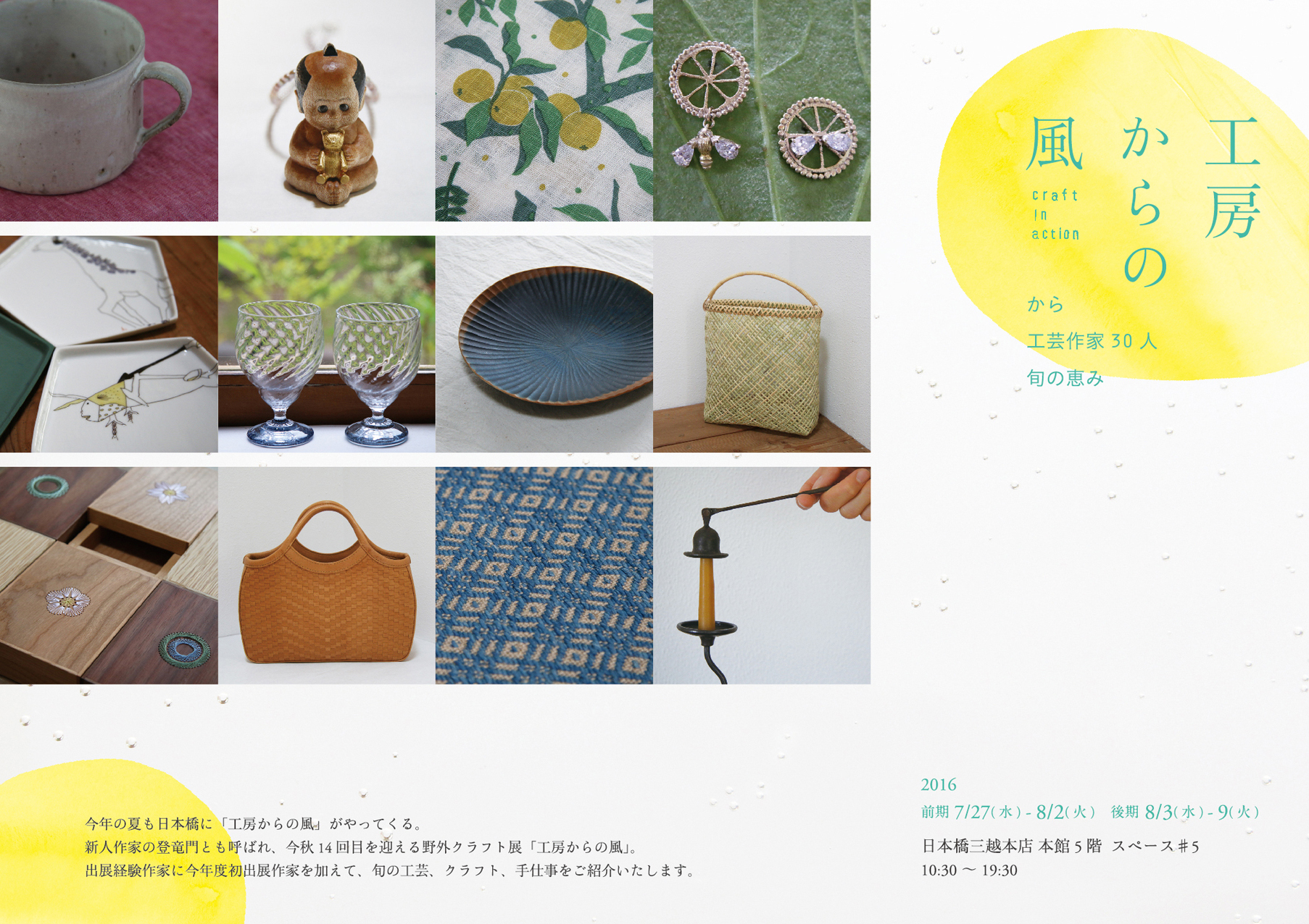 日本橋三越にて 工房からの風・craft in action