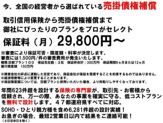 売掛債権保証工事保険 ぴったり低コスト工事保険