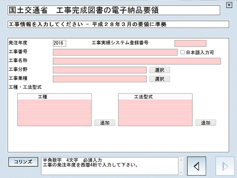 機能紹介 工事写真管理ソフトの決定版 蔵衛門御用達17
