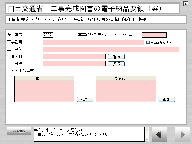 コリンズ 技術者登録