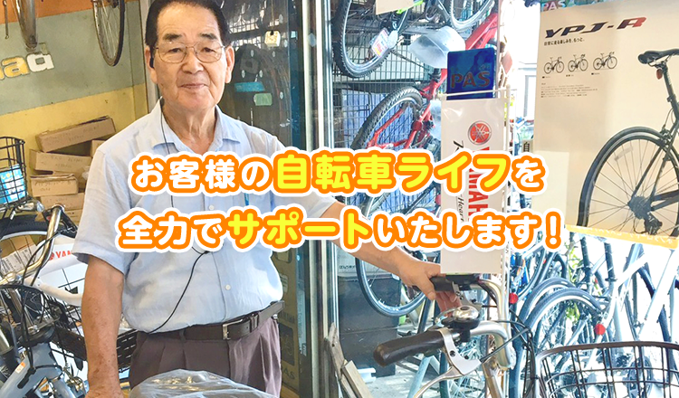 八王子｜サイクルショップ甲の原｜自転車販売・修理ならお任せ
