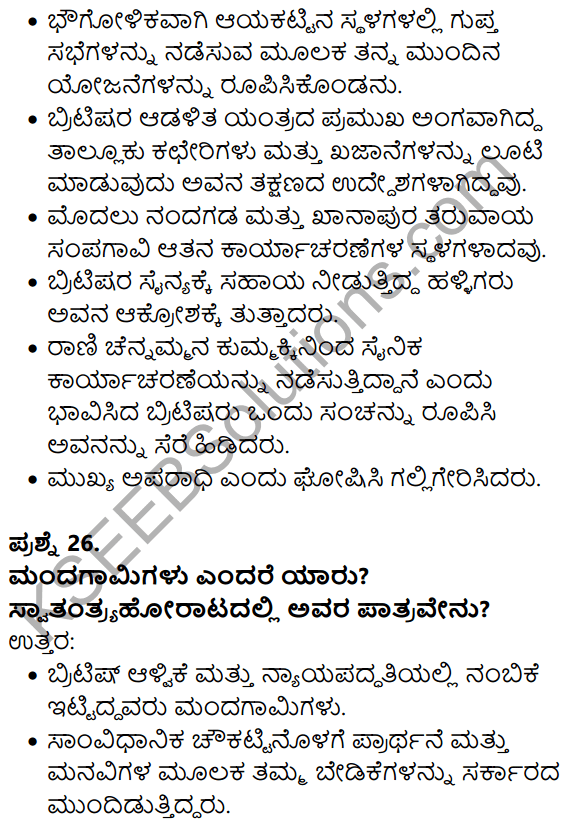 karnataka-sslc-social-science-model-question-paper-2-with-answers-in