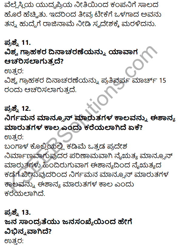 karnataka-sslc-social-science-model-question-paper-5-with-answers-in