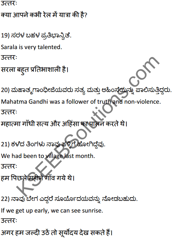 2nd PUC Hindi Workbook Answers अनुवाद 5