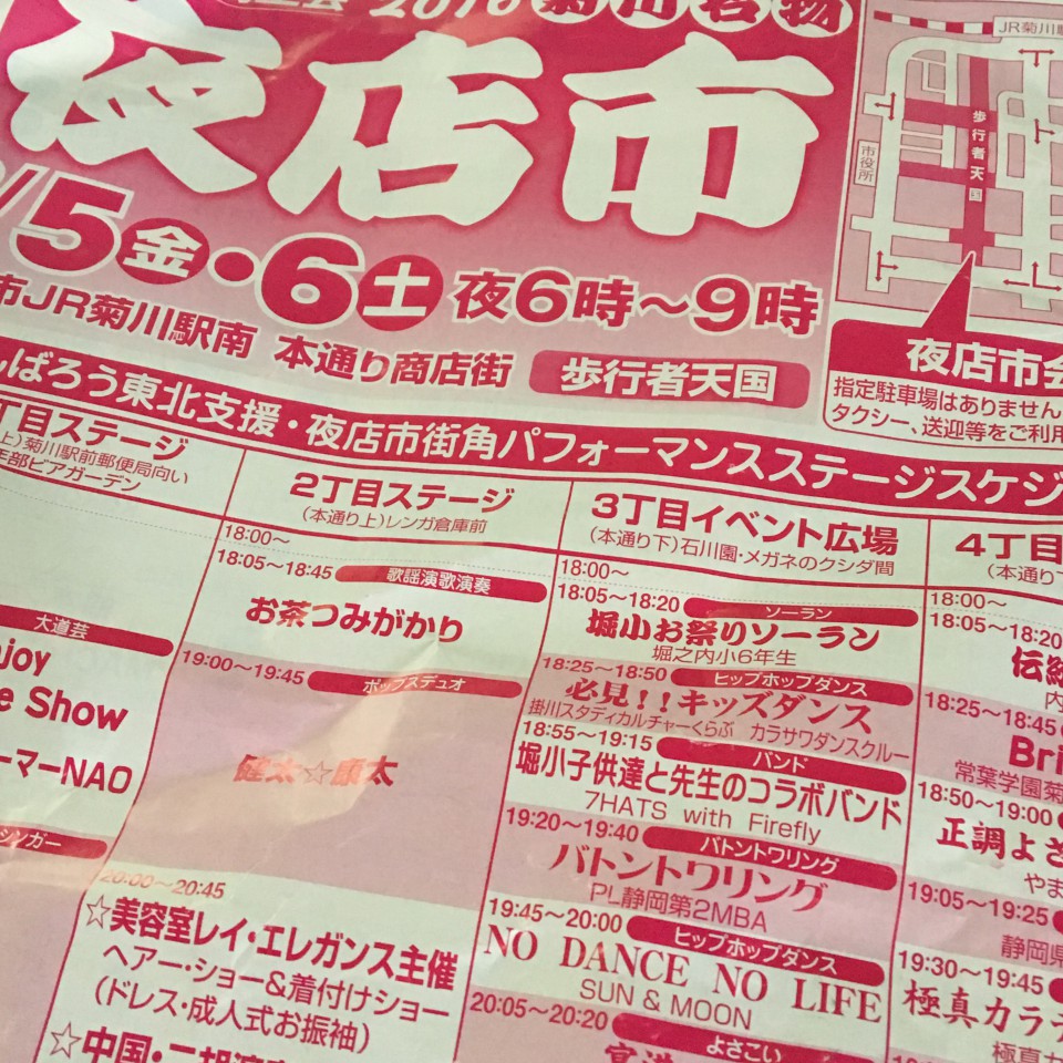 菊川名物「夜店市」で茶娘 お茶芽ブログ