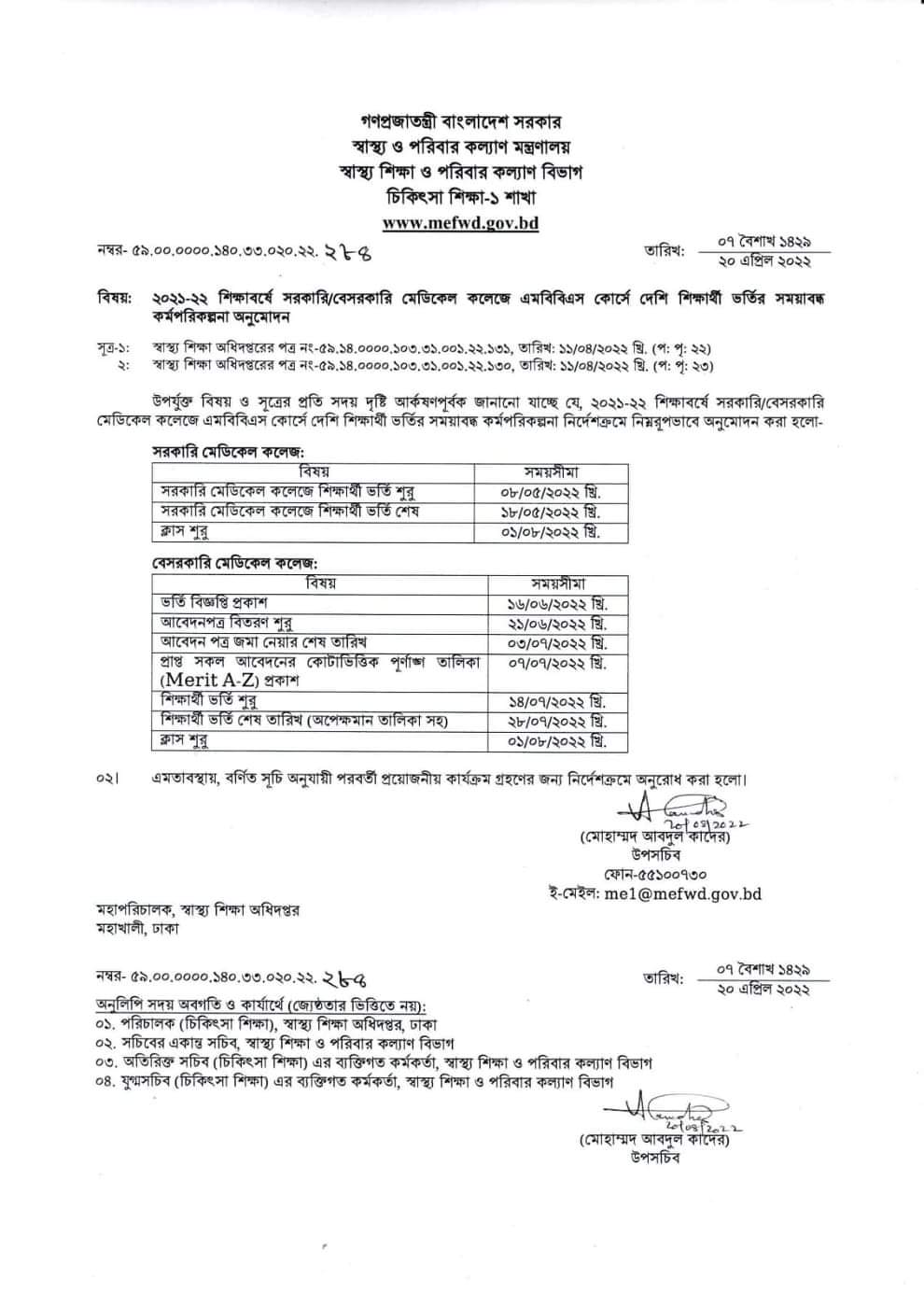 Kumudini Women's Medical College