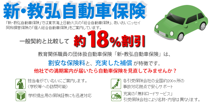 新・教弘自動車保険 株式会社埼玉教弘
