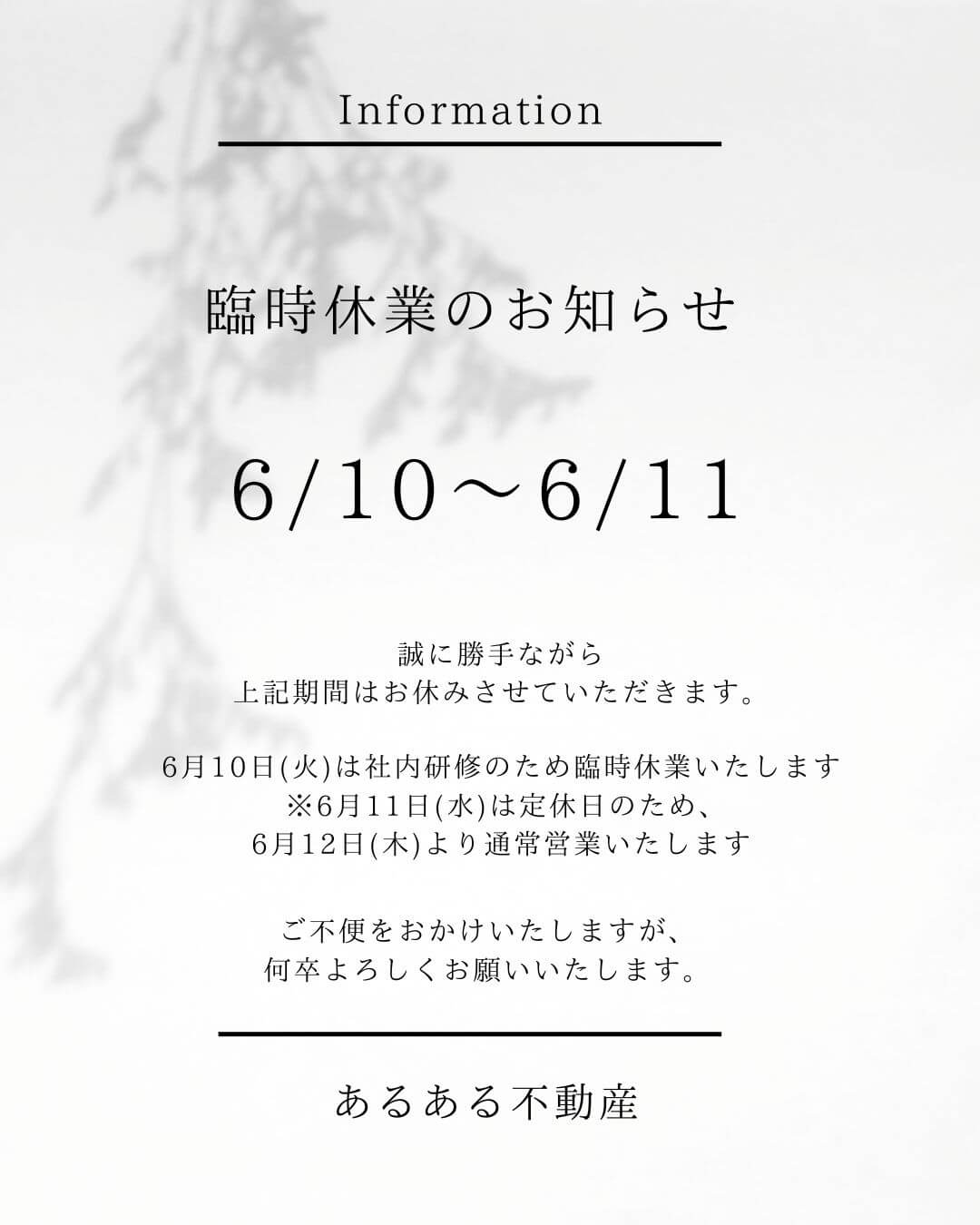 近日中に処分します様 白-黒-シンプル-休業日-お知らせ