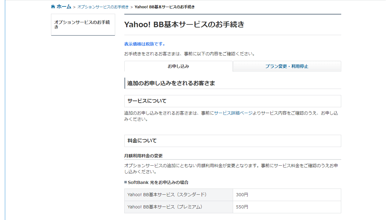 Yahoo! BB基本サービスを解約する方法【手順で解説】