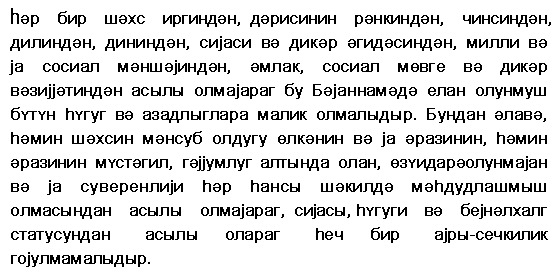 Azerbaijani (Cyrillic Script) Language Sample Language Museum