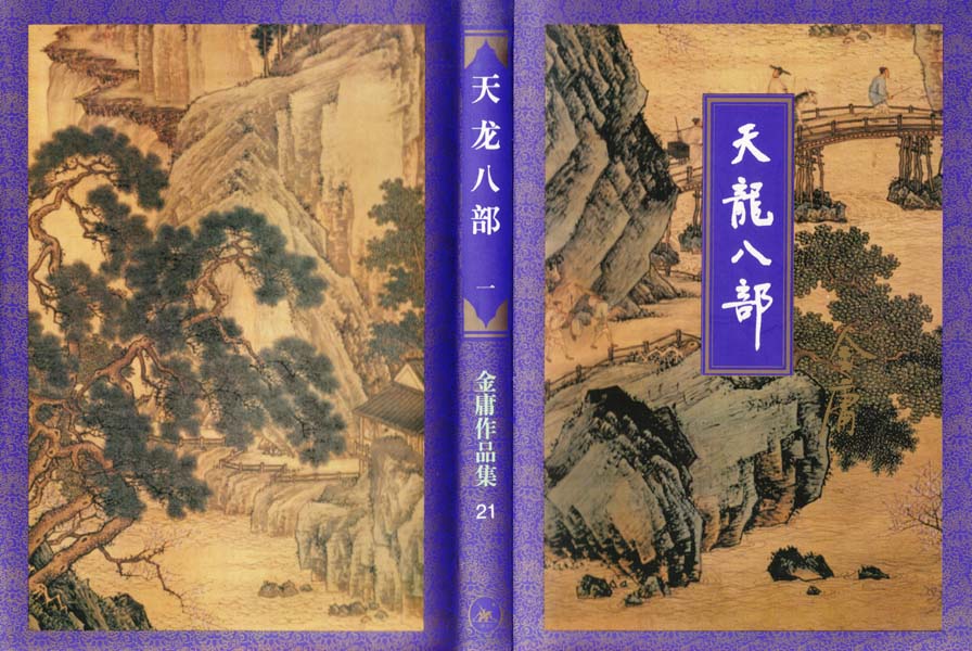 DemiGods and SemiDevils An epic Wuxia Kung Fu fiction