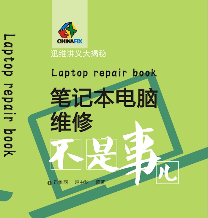 Laptop Repair Book by Chinafix [eBook] Laptop Schematic
