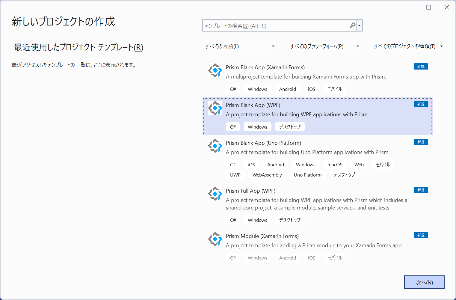 Visual Studio 2022へのPrism Template PackのインストールとPrism WPFプロジェクトの作成