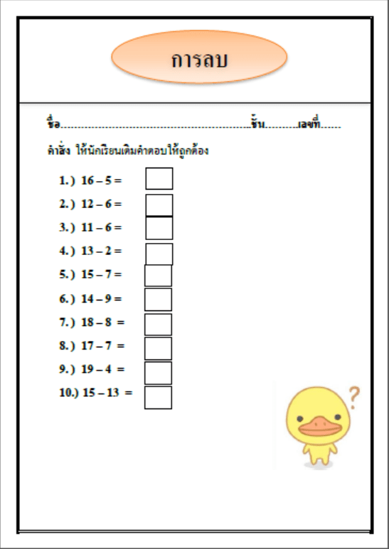(English) Math Worksheet Subtraction less than 20 Grade 1 LearnBig