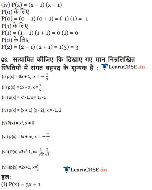 NCERT Solutions for Class 9 Maths Chapter 2 Polynomials Ex 2.2