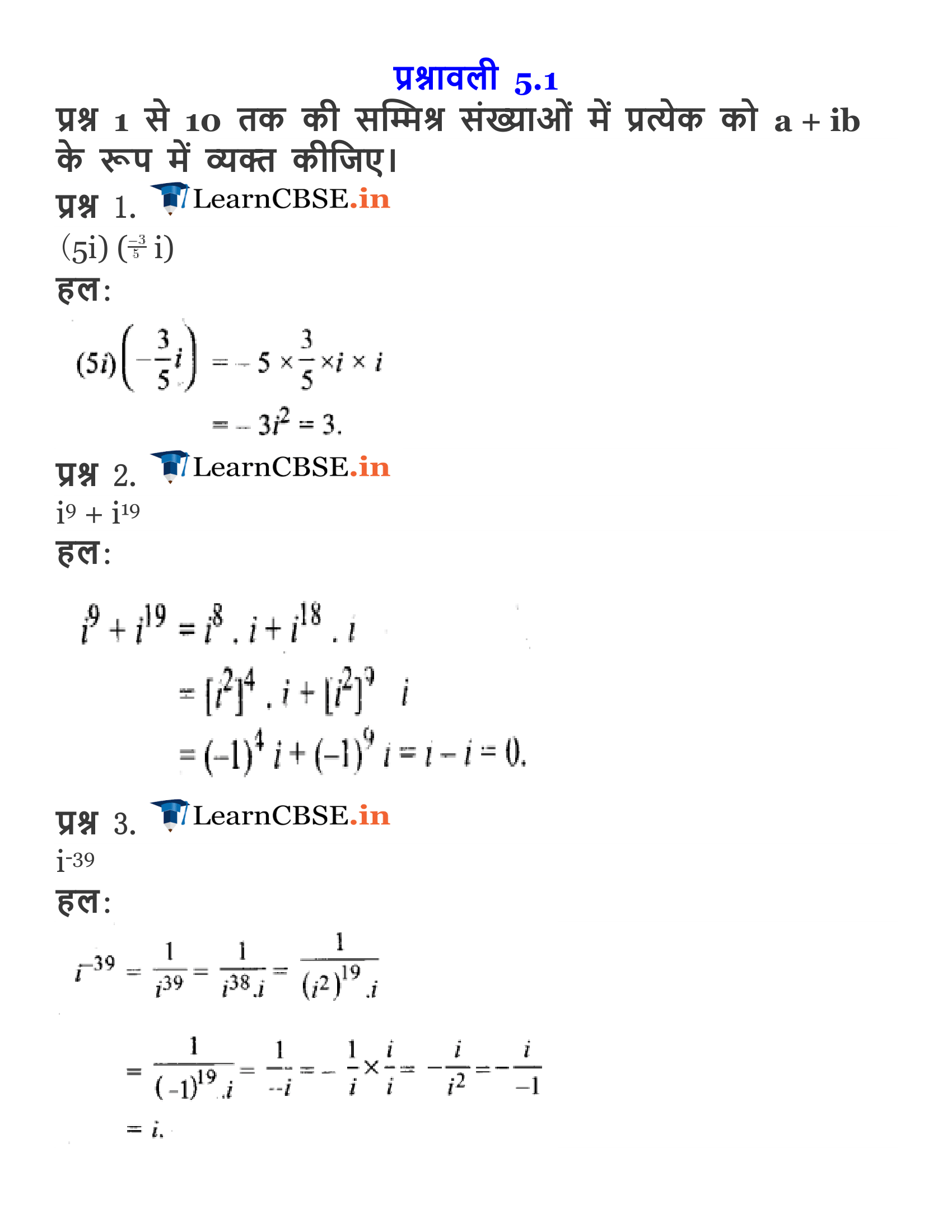 NCERT Solutions for Class 11 Maths Chapter 5 Complex Numbers and