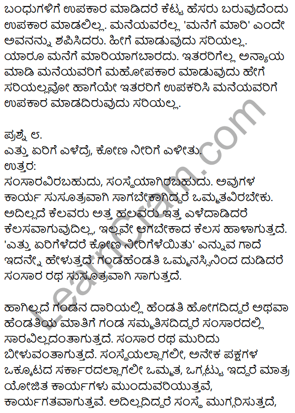 1st PUC Kannada Workbook Answers Gadegalu 8