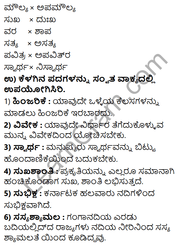 Tili Kannada Text Book Class 8 Solutions Gadya Chapter 1 Buddhana Salahe 10