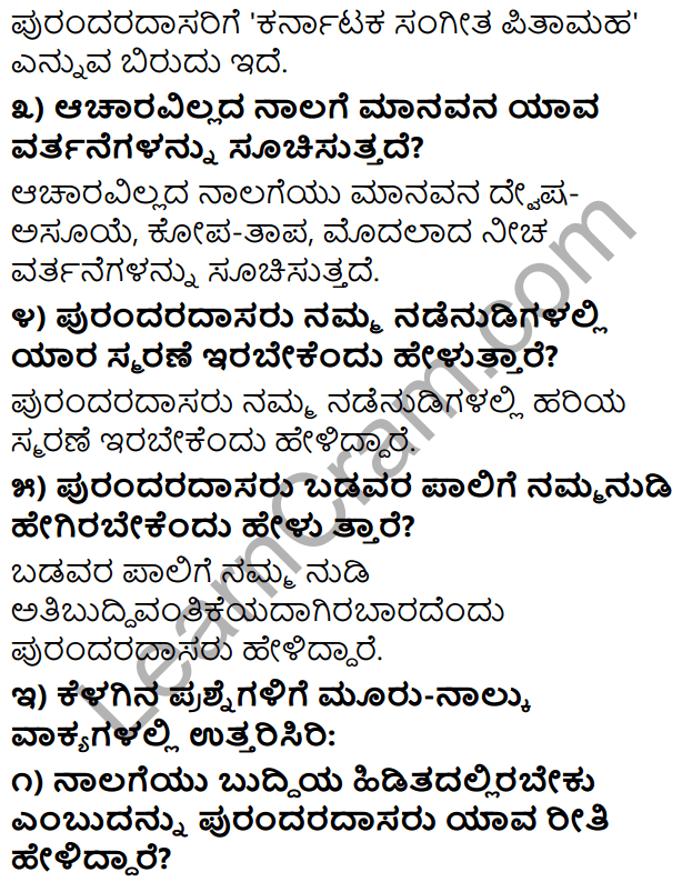 Tili Kannada Text Book Class 9 Solutions Padya Chapter 8 Acharavillada Nalige 2