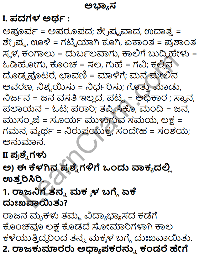 Tili Kannada Text Book Class 6 Solutions Gadya Chapter 7 Desapremi Kavi Iqbal 1