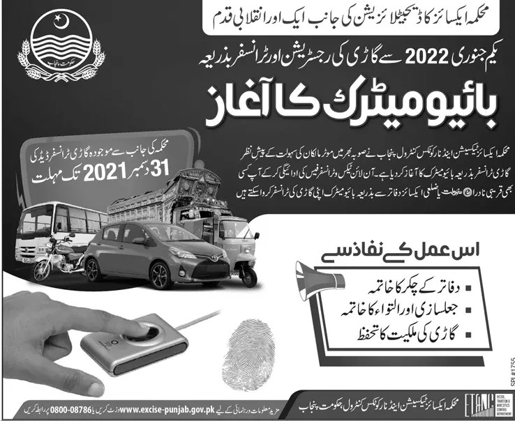 Motor Vehicle Registration Transfer of Ownership online in Punjab