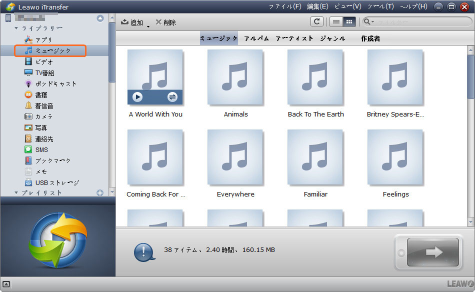 ボイスメモをiTunesに追加する方法｜ボイスメモ iTunes 録音 Leawo 製品マニュアル