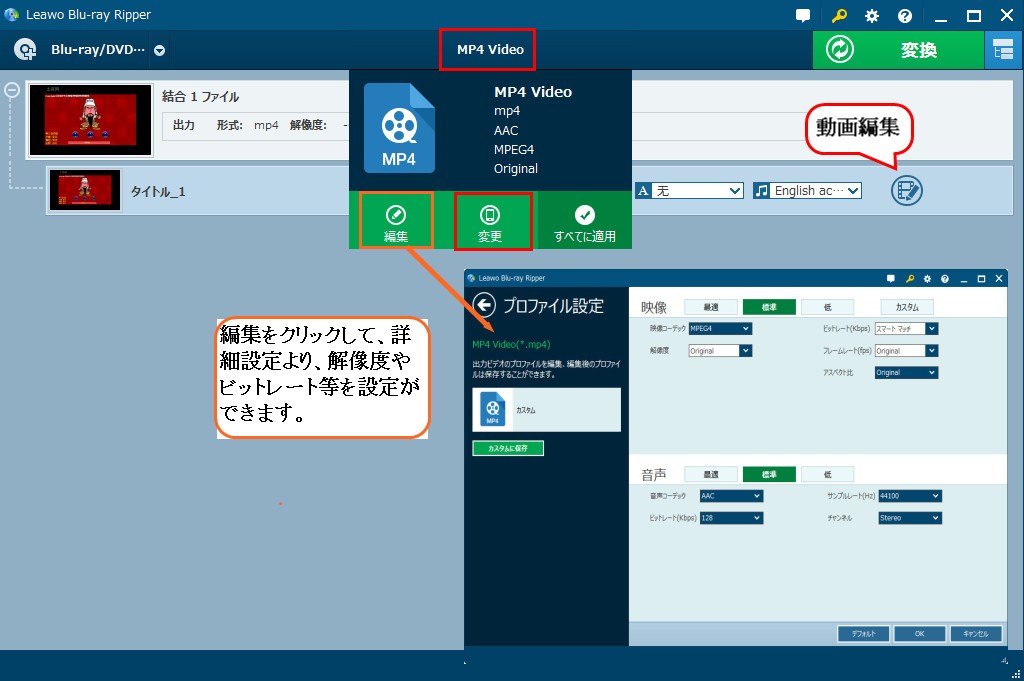 DVDをMP4に変換する方法――高画質をキップする Leawo 製品マニュアル