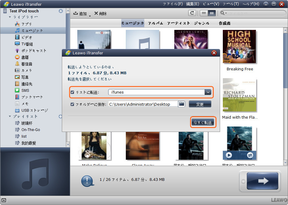 ボイスメモをiTunesに追加する方法｜ボイスメモ iTunes 録音 Leawo 製品マニュアル