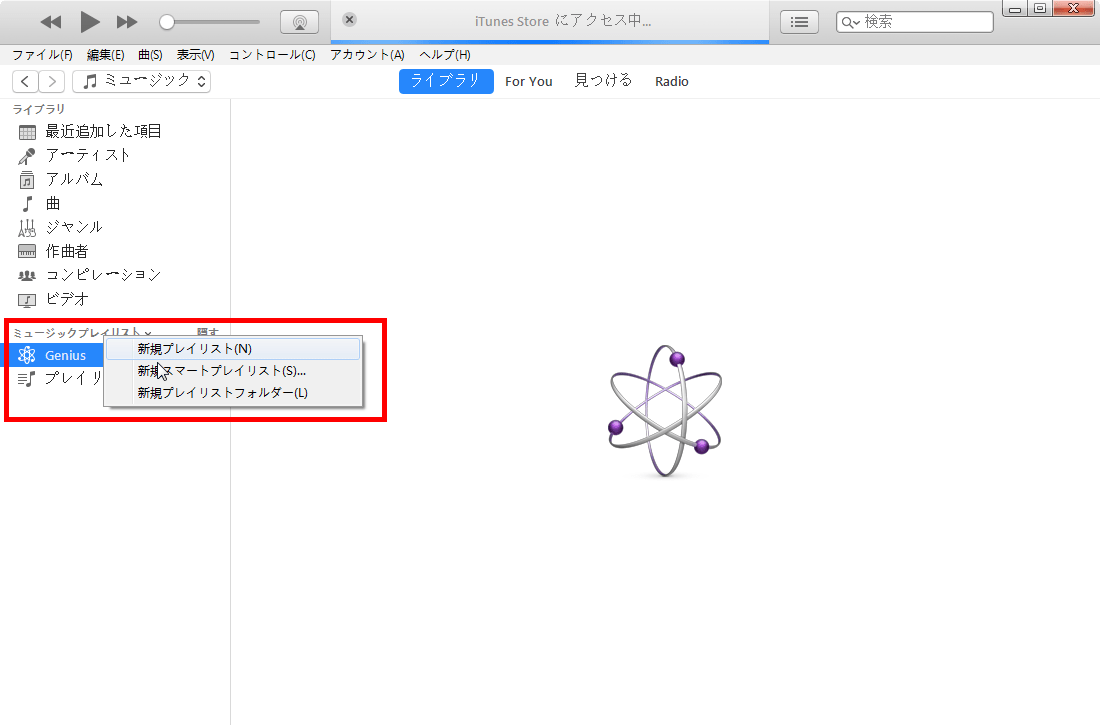 iPhoneでミュージックプレイリストを作成する方法 Leawo 製品マニュアル