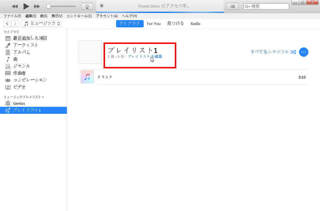 iPhoneでミュージックプレイリストを作成する方法 Leawo 製品マニュアル
