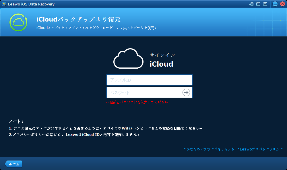 iCloud「最後に行ったバックアップを完了できませんでした」エラーを修正する方法 Leawo 製品マニュアル