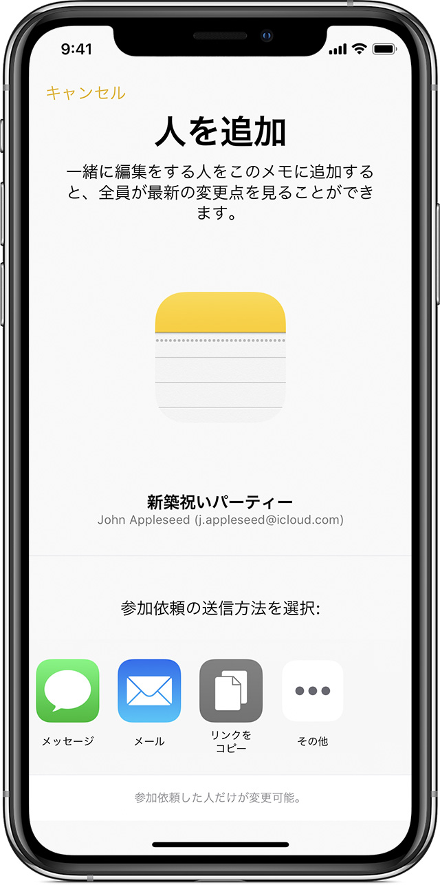 iPhoneメモを他のiPhoneと共有する方法 Leawo 製品マニュアル
