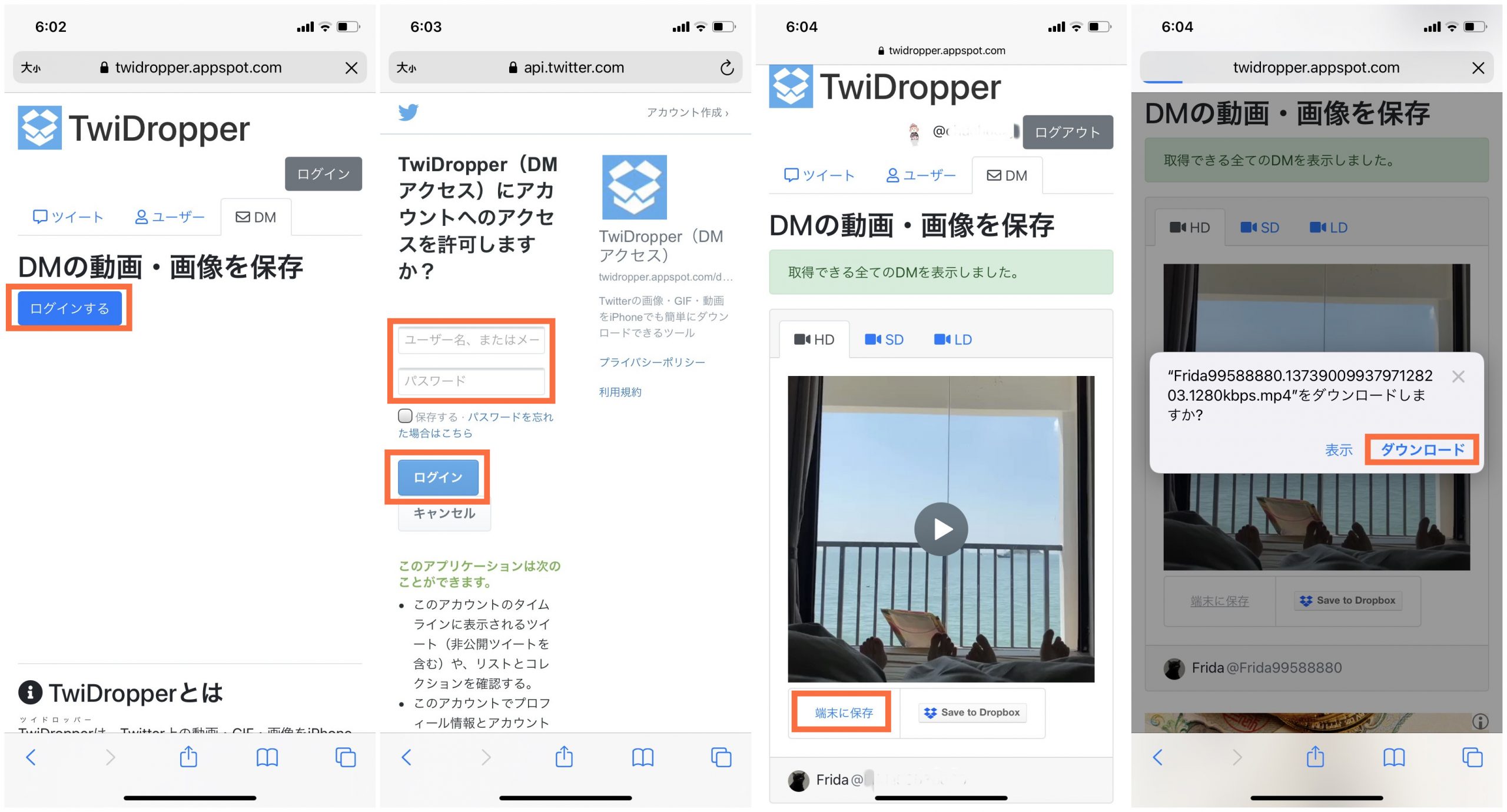 ツイッター使い方 スマホ