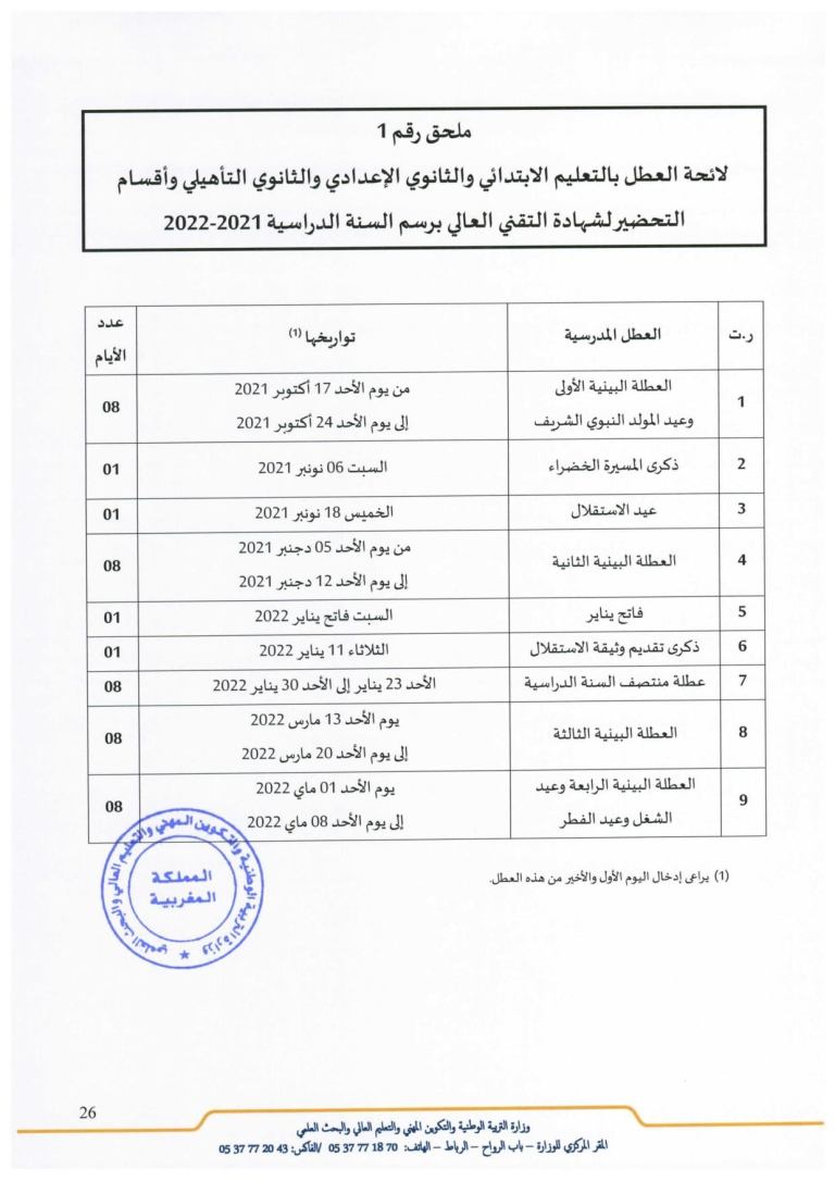 Calendrier Vacances Scolaires 2023 Maroc Vacances Scolaires Au Maroc: Voici Le Calendrier 2021-2022 (Photo)