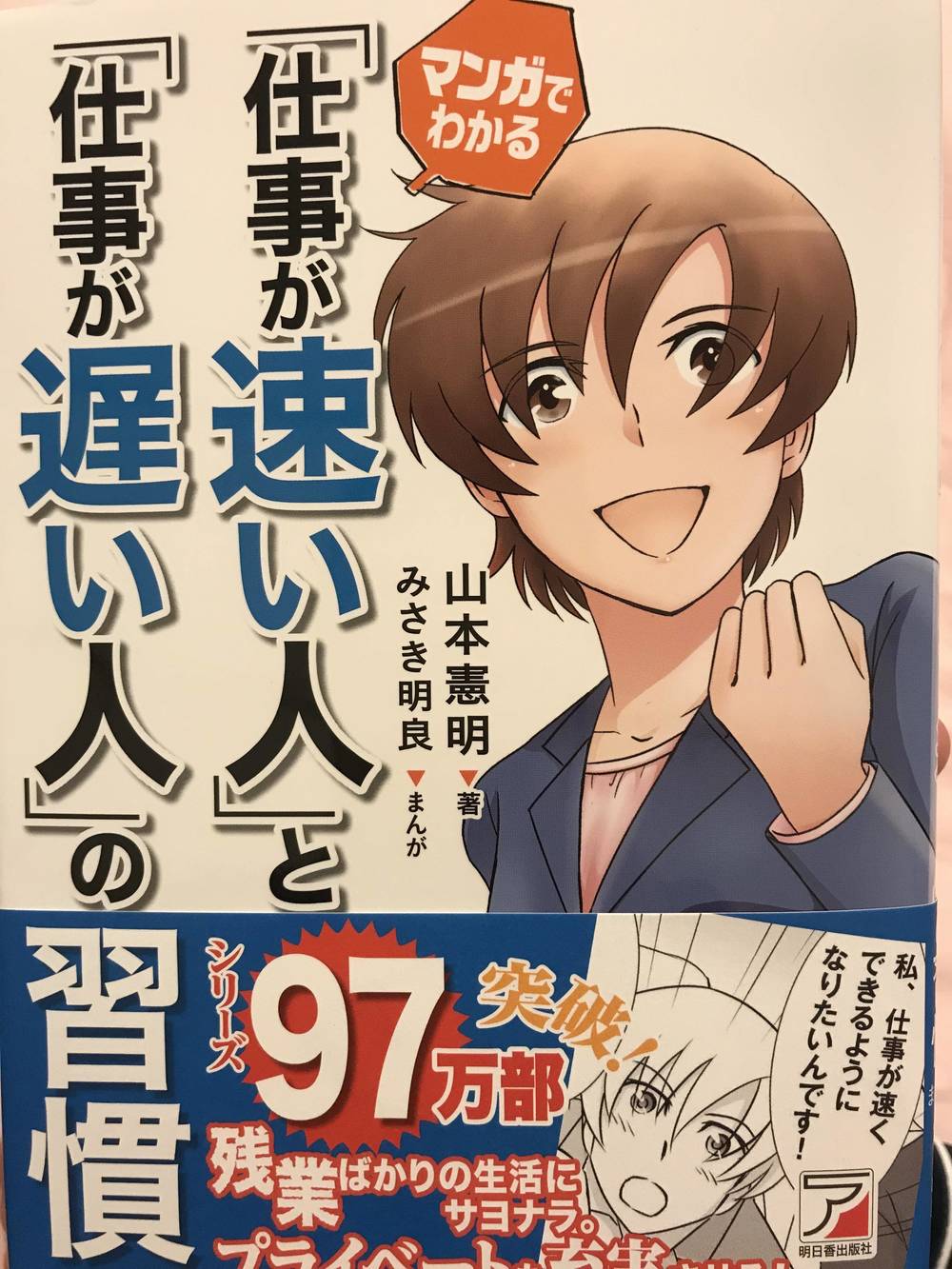 Yuki's library ～「仕事が速い人」と「仕事が遅い人」の習慣～ 藤本雪花｜子供から家族まで自然で