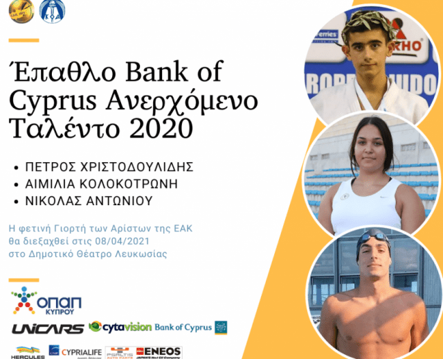 Four LNC Athletes honoured at the Cyprus Sports Writers Award Ceremony