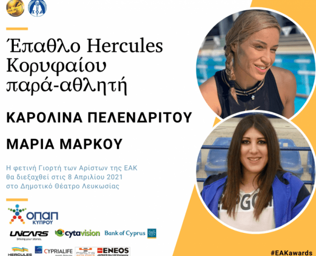 Four LNC Athletes honoured at the Cyprus Sports Writers Award Ceremony