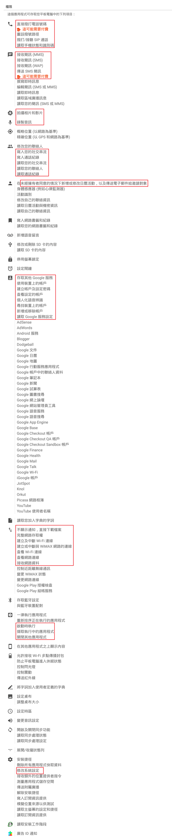 這個太誇張 裝輔助程式幾乎大開手機後門 天堂m大補帖 最大攻略情報資料網