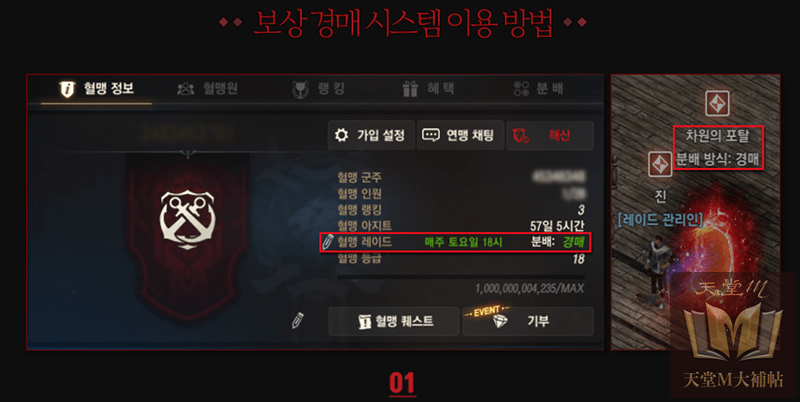 血盟突襲獎勵拍賣系統