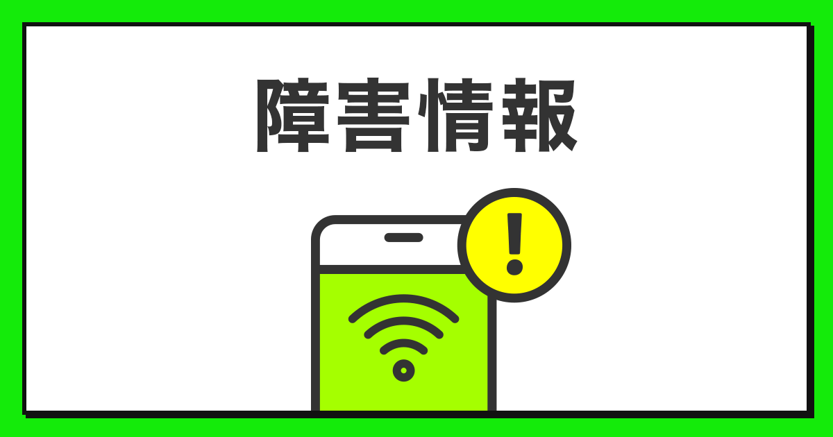 障害情報｜お知らせ｜【公式】LINEMO ラインモ｜格安SIM
