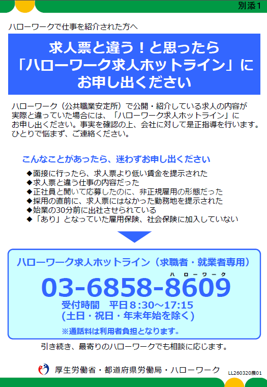 ハローワークの求人票を見る際に注意すること リンクス社労士事務所