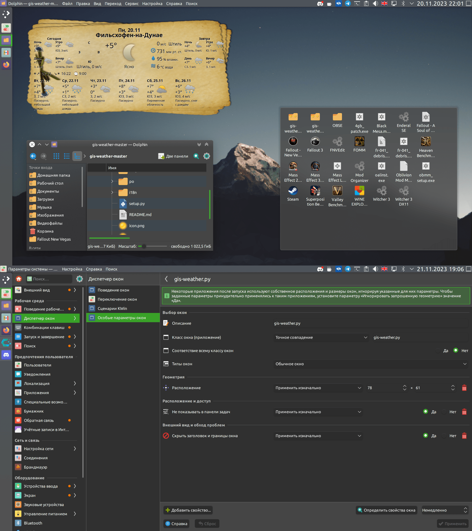 GISWeather KDE Wayland HowTo — Скриншоты — Галерея