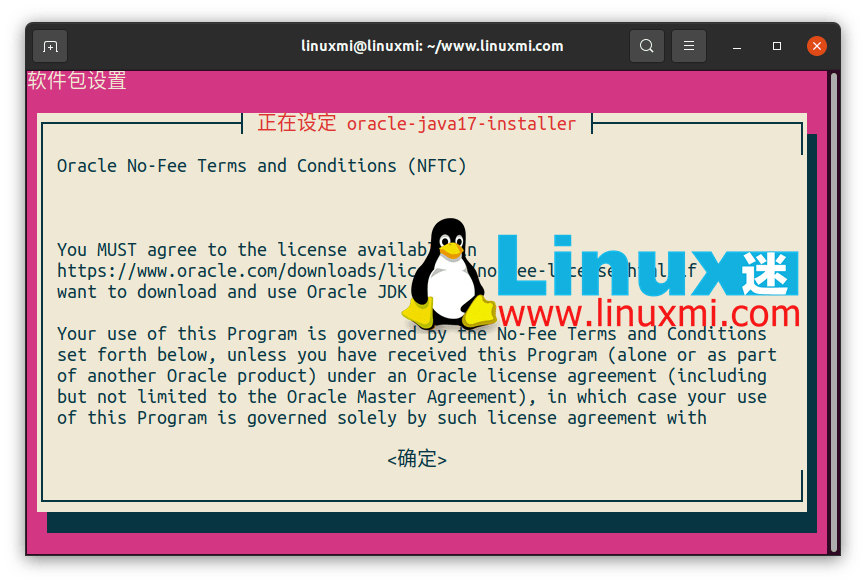 在 Ubuntu Linux 中安装 Oracle Java 17 LTS Linux迷